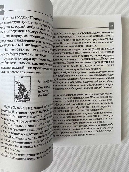 Книга «Азбука Таро»