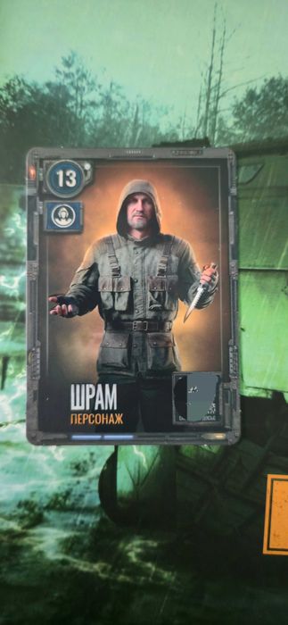 Обмін Карточки Сталкер 2