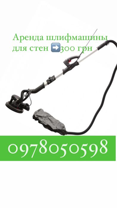 Прокат жирафа шлифмашин