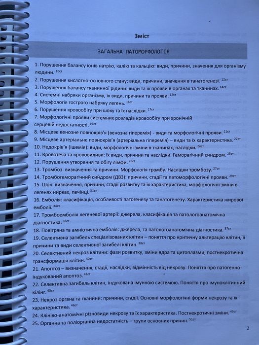 Конспекти по патофізіології та патоанатомії для студентів-медиків  і не тільки. TDMU