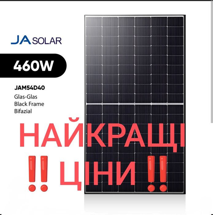 Сонячна панель JA Solar JAM54D40-460w /LB  двостороння