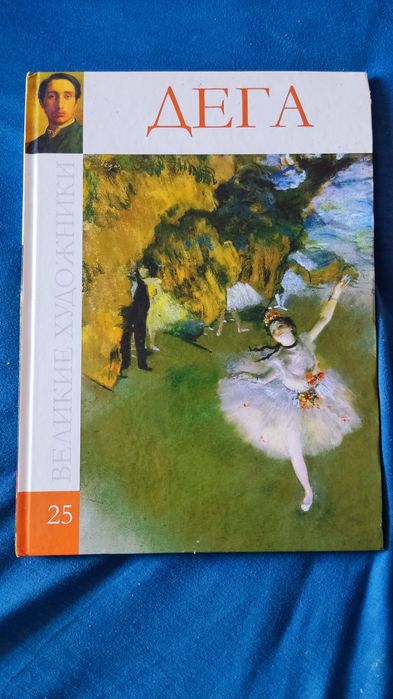 Колекція"Великі художники" 25