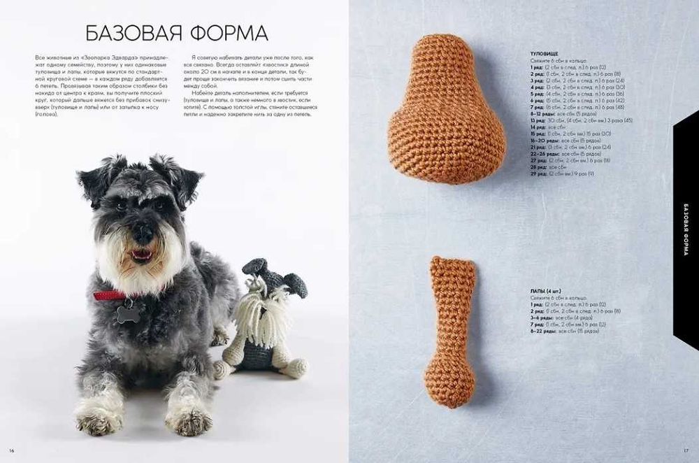 «Зоопарк Едварда. В'язані собаки» Керрі Лорд «Вязанные собаки» Амігурумі Книга рукоділля в'язання іграшок гачком