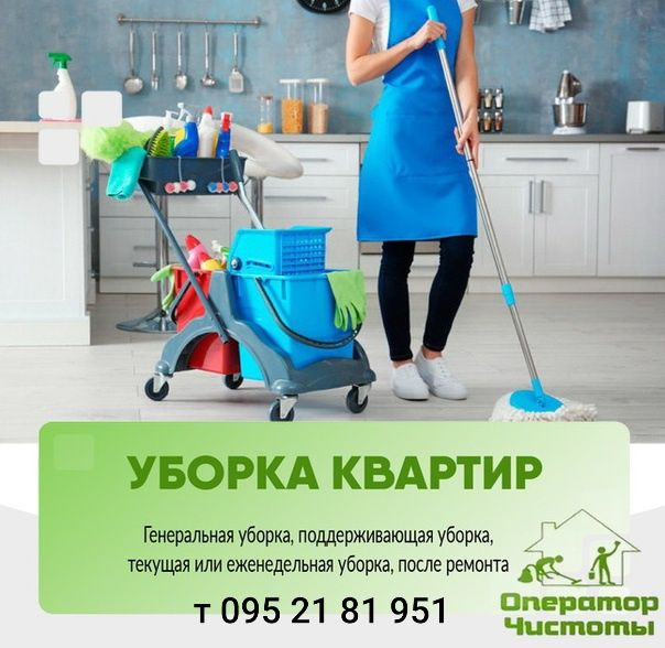 Клініг та прибирання приміщень, клининг,  хімчистка меблів