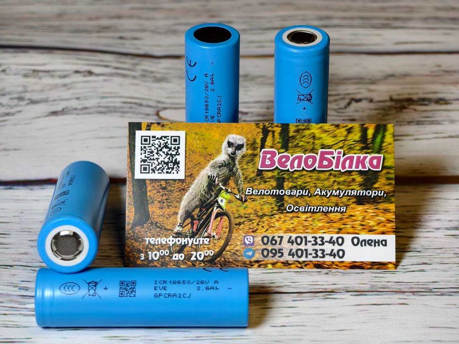 Акумулятор EVE 26V ICR18650 2600mAh 13A