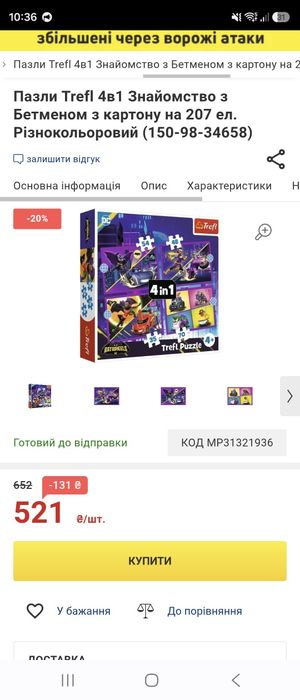 Новые пазлы Супер Соник и Бэтвилс Trefl  4 в 1
