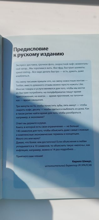 Книга Твітономіка