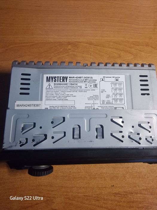 Автомагнитола MYSTERY