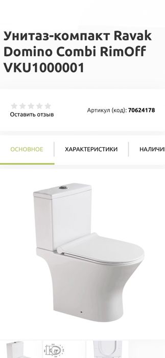 Унітаз напольний Ravak Чехія.