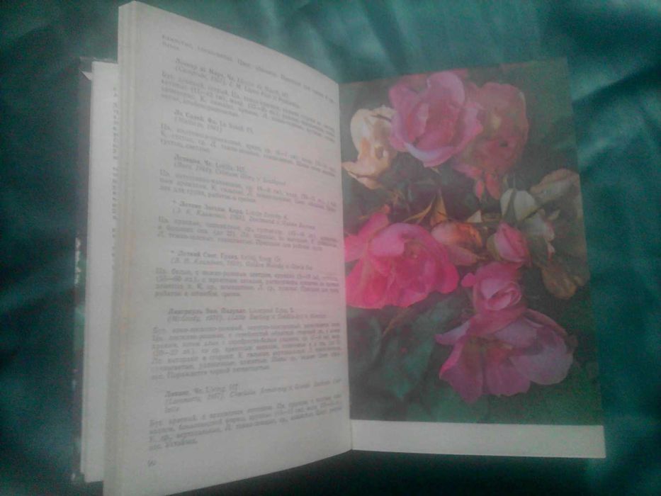 Книга каталог справочник Розы