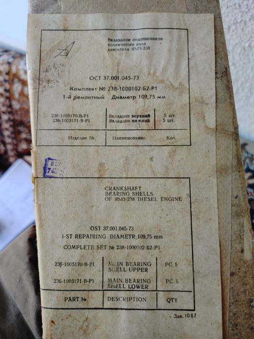 Вкладиши маз краз ямз R1 корень. ссср