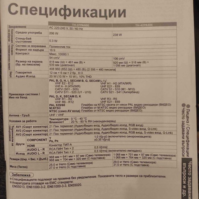 Продам телевізор Panasonic.