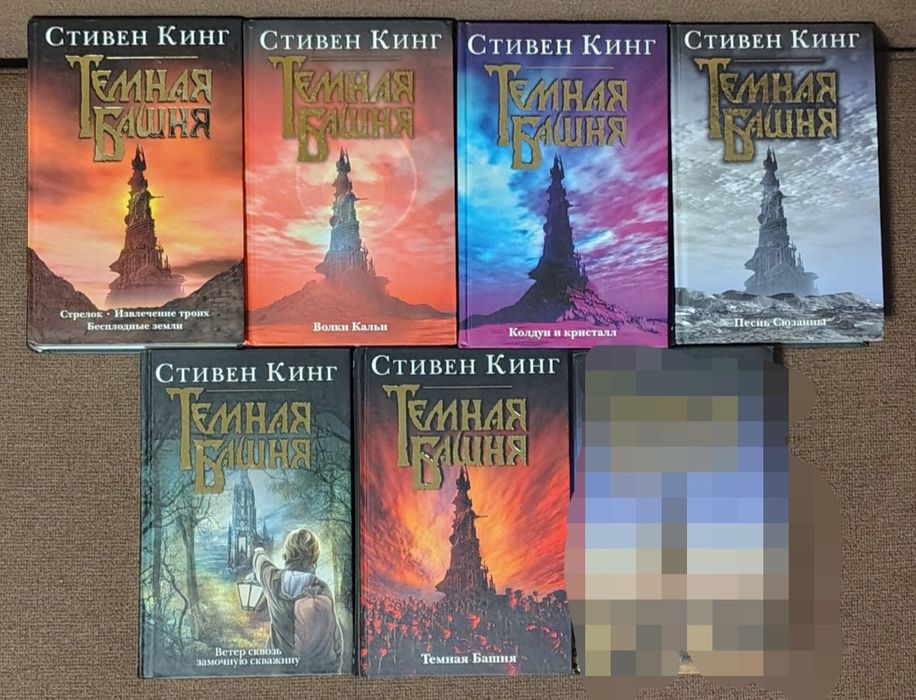 Стівен Кінг-Темная Башня
