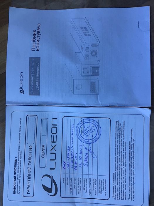 Лінійно-інтерактивне ДБЖ та інвертор