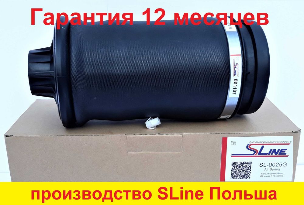 Пневмоподушка Mercedes ML W164 мерседес задня. SLine Польща. Гарантія