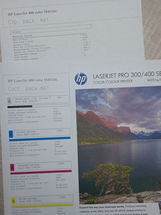 HP LaserJet Pro 400 Color Printer M451dn