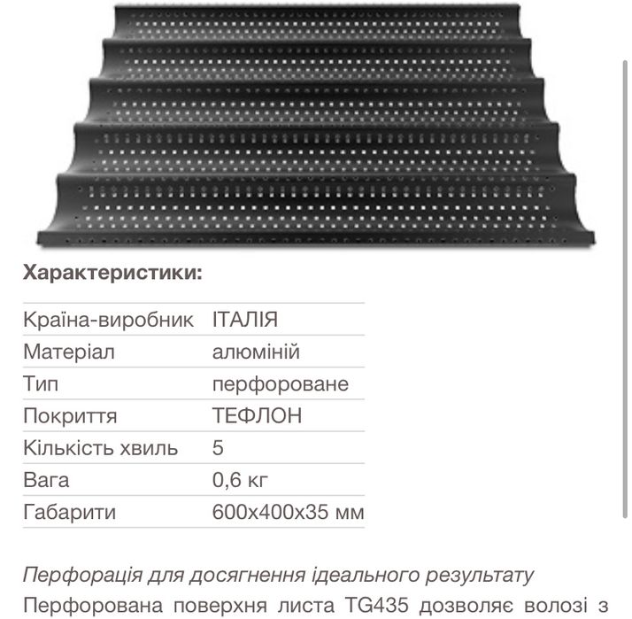 Багетний противень деко багетне багетка