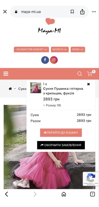Сукня maya-mi пушинка глітерна + подарунок