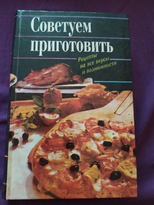 Советуем приготовить. Рецепты на все вкусы и возможности