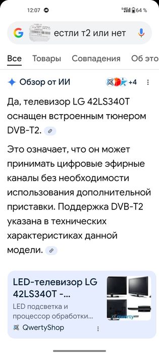 Продам телевизор LG-42 дюйма