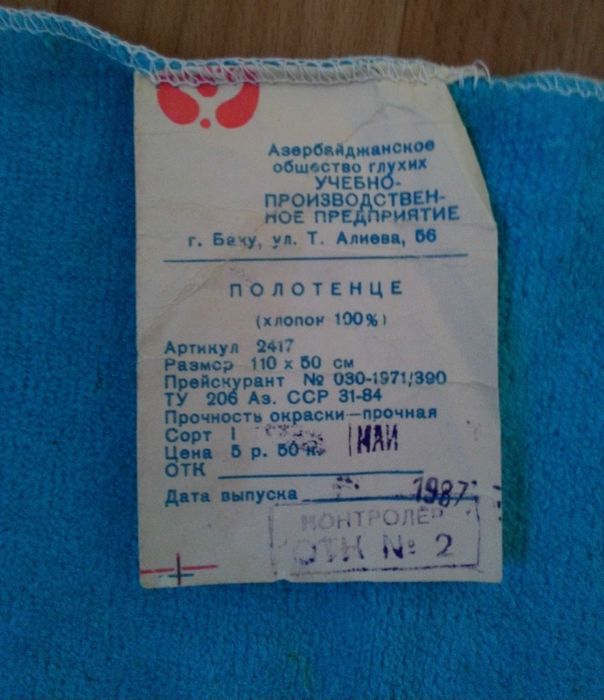 Полотенце советское. 100 % хлопок