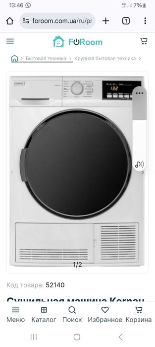 Сушильна машина KERNAU KFD 812.1 W нова в упаковці