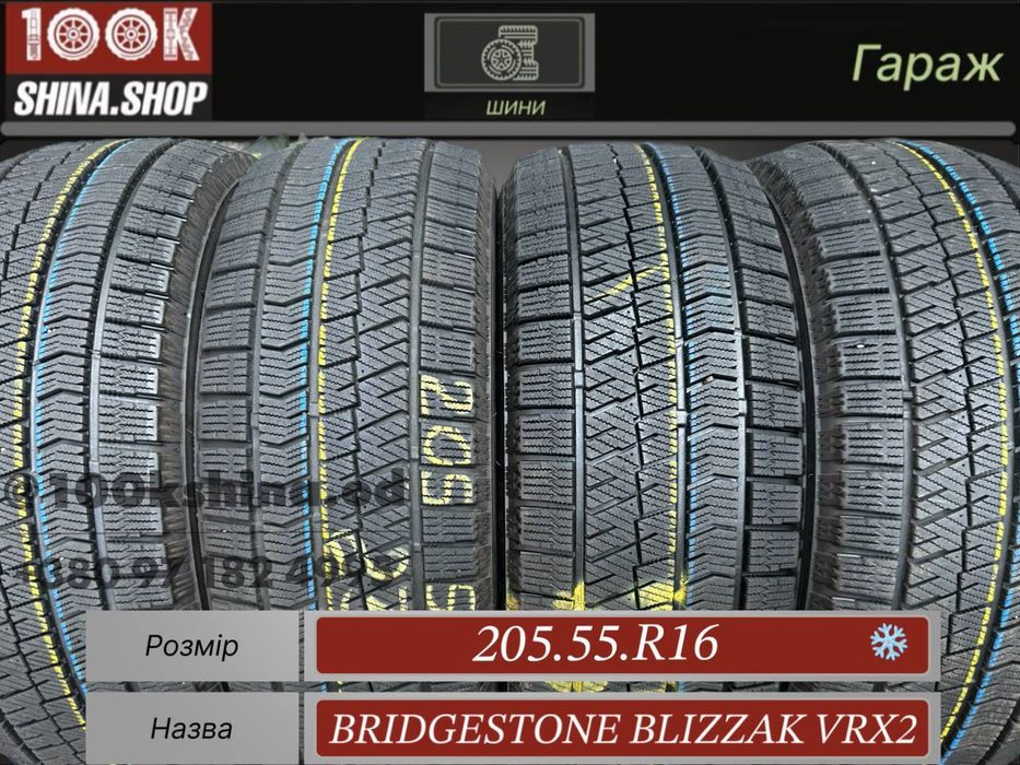 Шины БУ 205 55 R 16 Bridgestone blizzak VRX 2 Зима Комплект резина