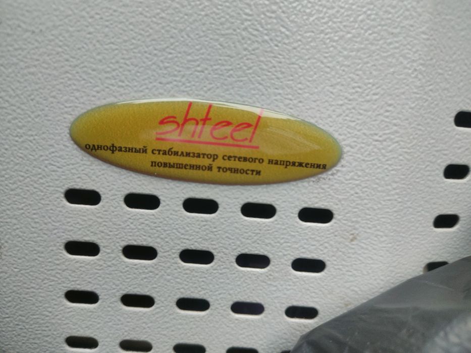 Продам Стабілізатор напруги SHTEEL НОНС НОНС-10000 SHTEEL/7-3/16L