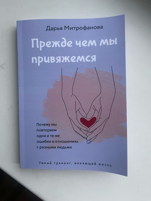 Книга - « прежде чем мы привяжемся»