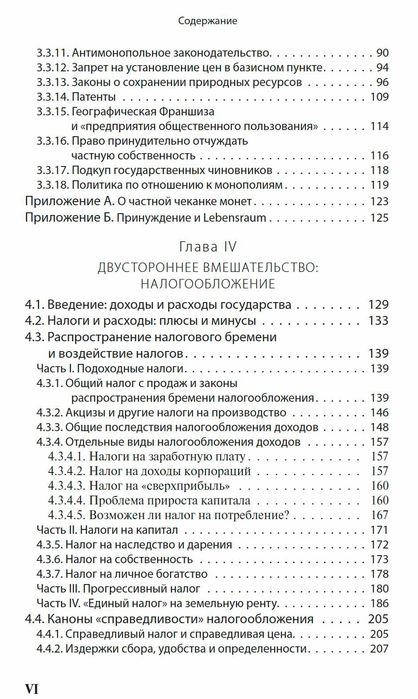 "Власть и рынок" Мюррей Ротбард