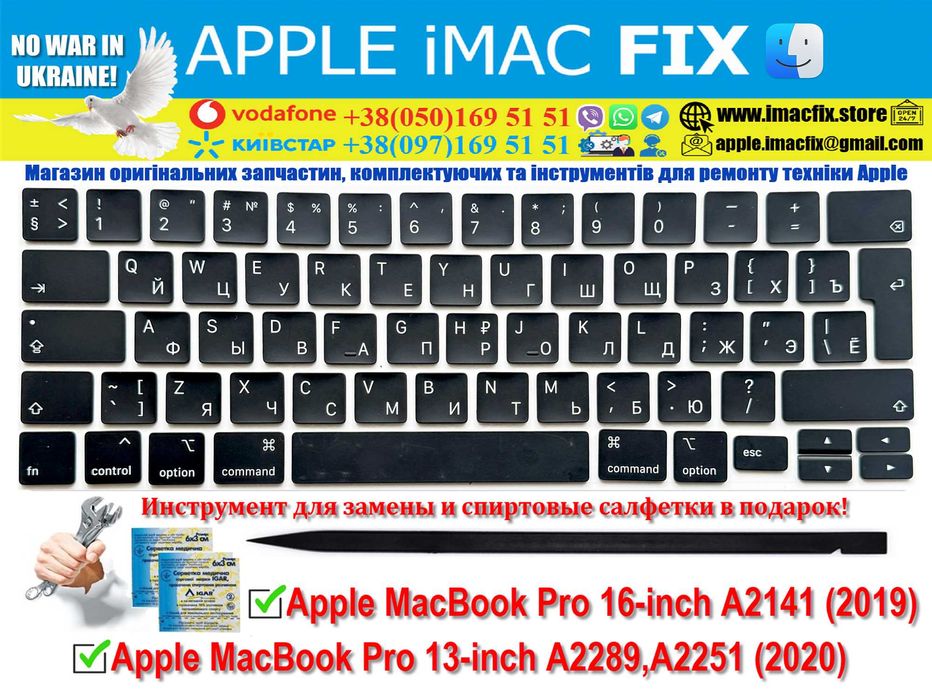 Кнопки MacBook 13",16" A2289, A2251, 2141 (EU-RU) 2019-2020 года