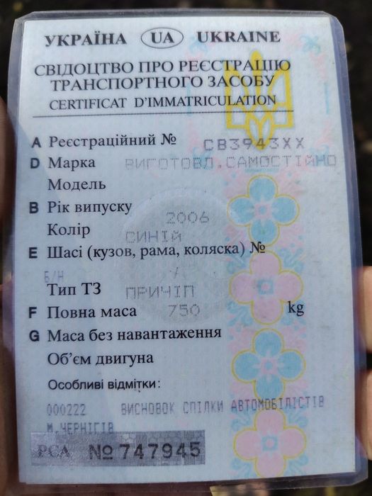 Причіп автобільний