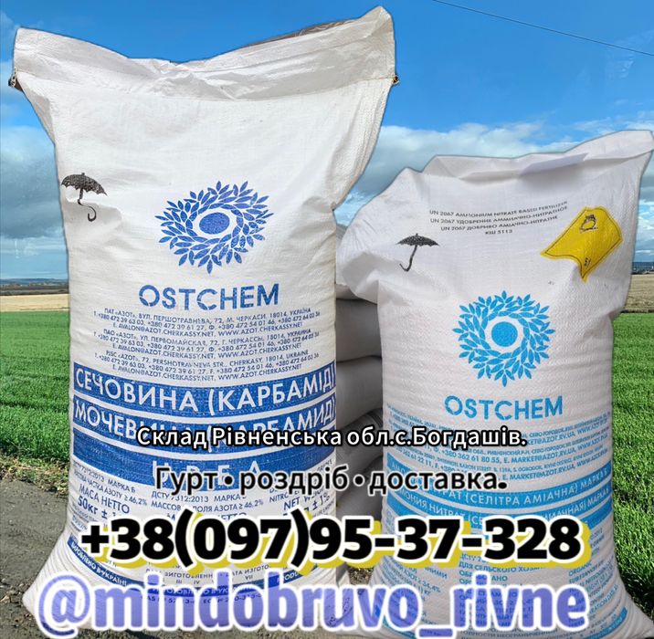 Карбамід,селітра,нітроамофоска.Гурт від 3т.Доставка без завдатку!
