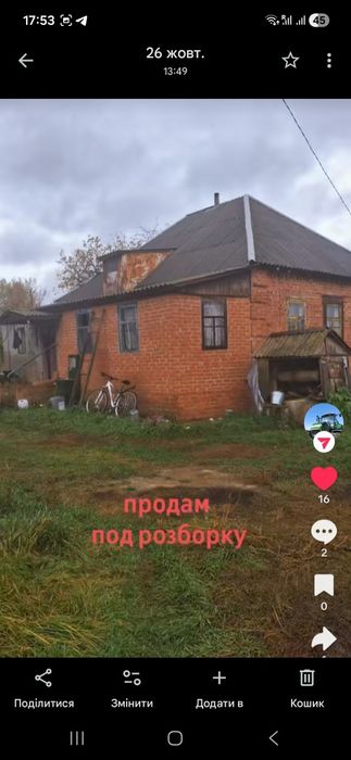 Продається будинок для життя або для розбирання