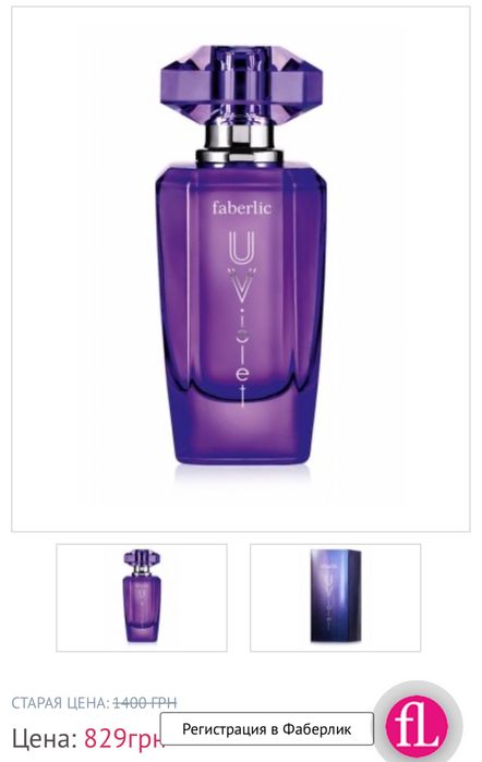 Парфуми Uviolet Faberlic нові
