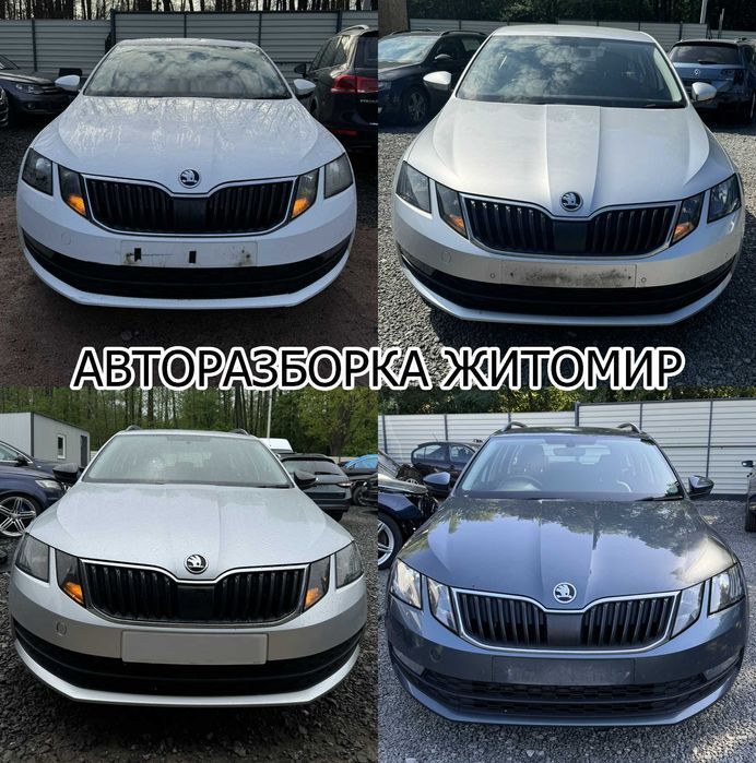 Авторазборка Skoda Octavia A7 FL рестайл 2017–2020 | Запчастини Skoda