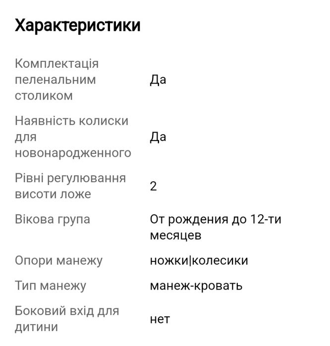 Дитяче ліжко манеж