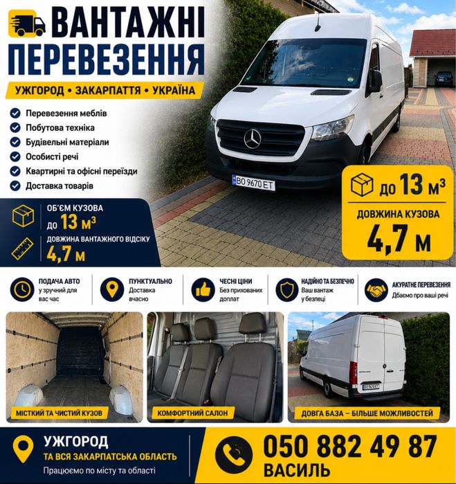 Вантажні перевезення Ужгород•Закарпаття
