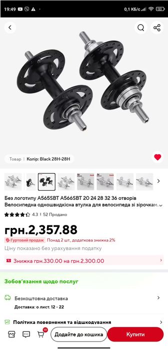 Втулки Новатек (Fixed gear)