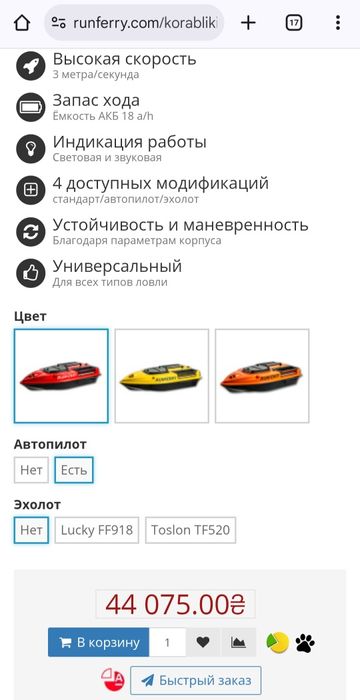 Runferry Camarad v3 gps. Карповый кораблик. Закормочный кораблик