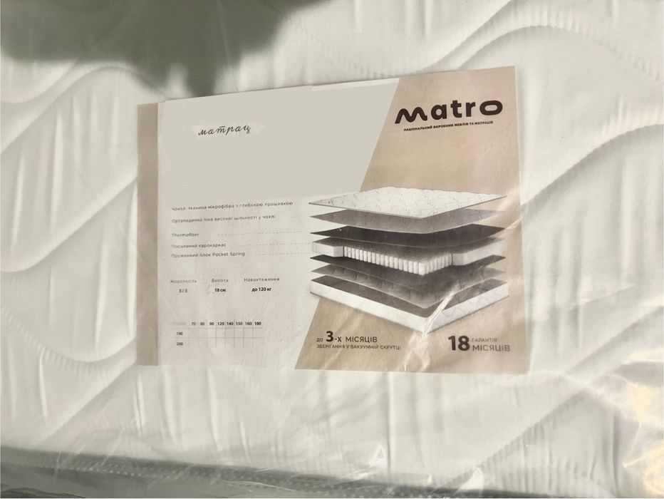 Матрац‼️160*200 = 5.500 грн‼️Новий В Наявності Matro ЕММ Матрас