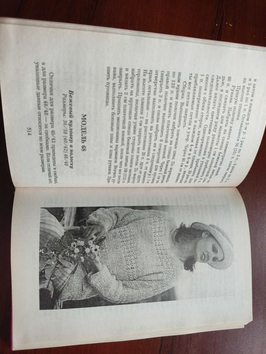Современная энциклопедия вязание
