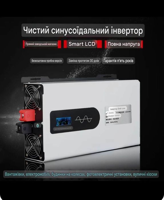 Інвертор  HOULI  12 В 4600 Вт. чиста синусоїда 4600 W