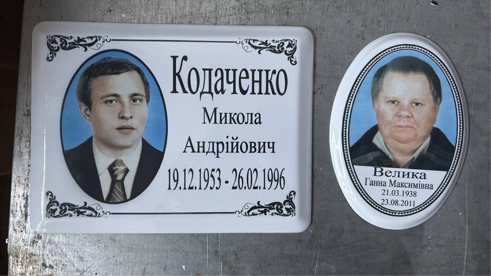 Таблички на памятник