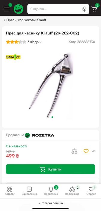 Чесночница Krauff