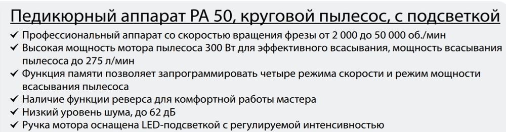 Аппарат для педикюра