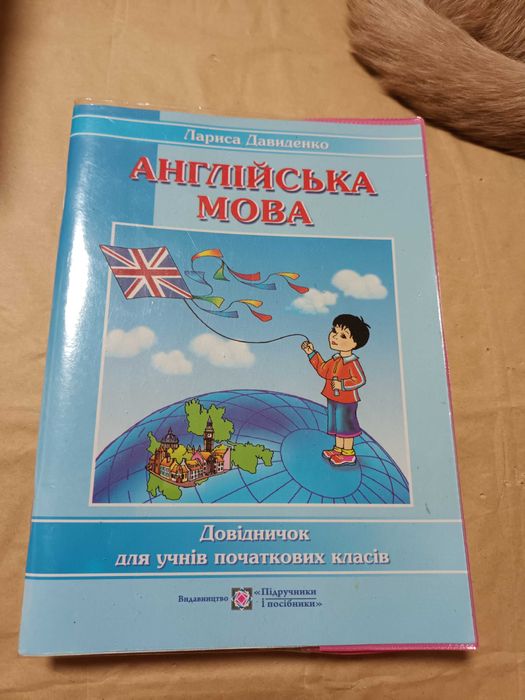 Л. В. Давыденко. Справочник Английский язык