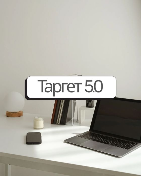 Курс Newlook Target 5.0 реклама таргет