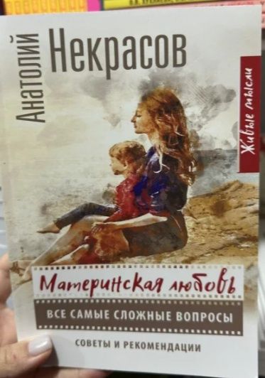 Материнская любовь
