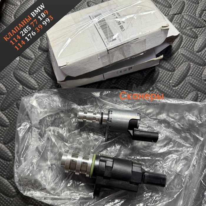 Электромагнитные клапаны 114 28 577 189, 114 17 639 993 BMW